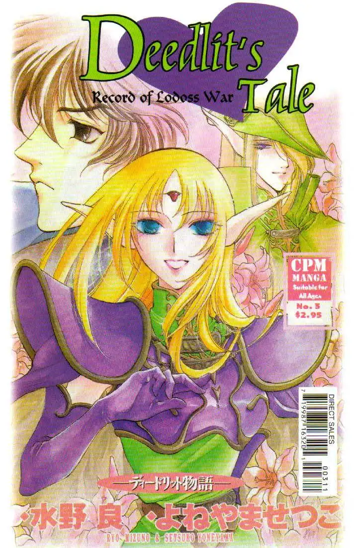 Lodoss Tousenki: Deedlit Monogatari Chapter 3 2